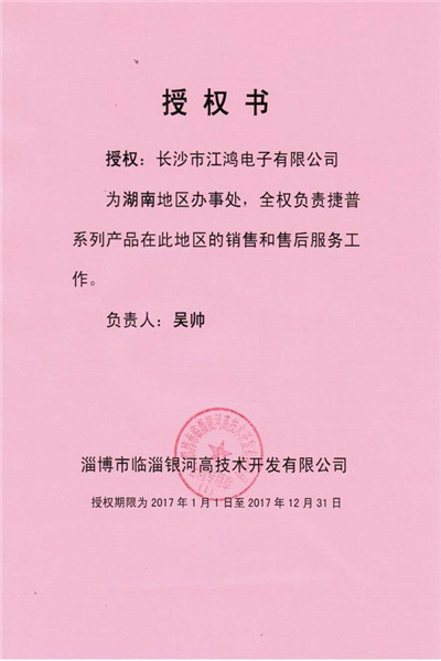 淄博银河授权